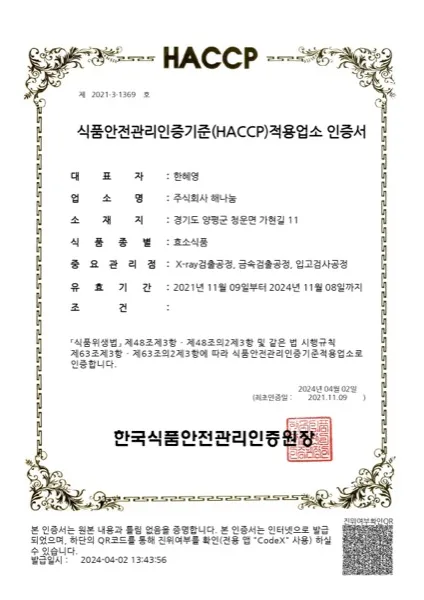 HACCP 인증서